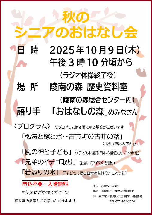 シニアのためのおはなし会ポスター”width=