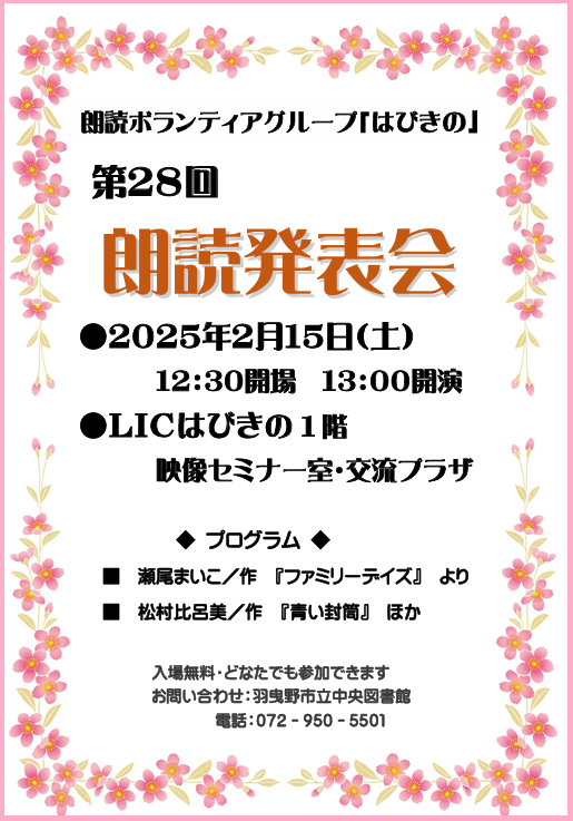 朗読発表会チラシ