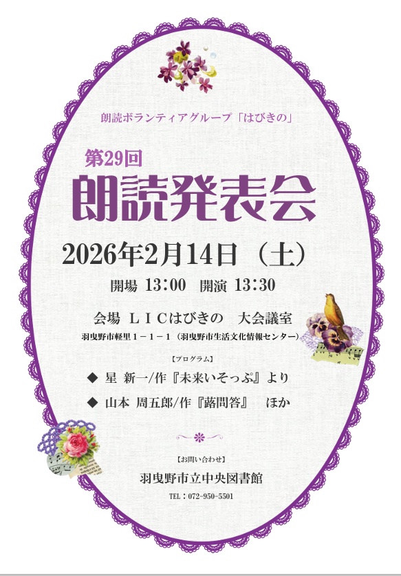 朗読発表会チラシ