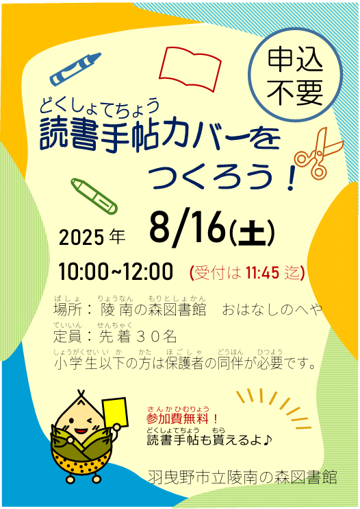 夏休み工作教室チラシ