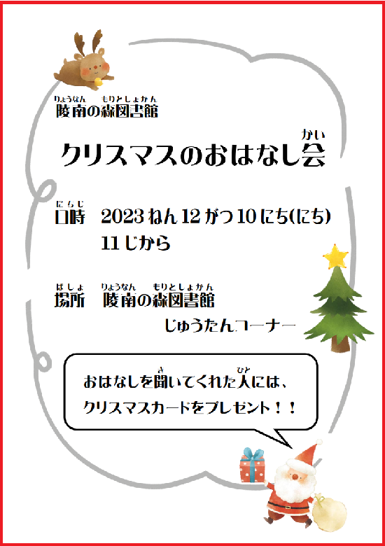 陵南の森図書館クリスマス会ポスター