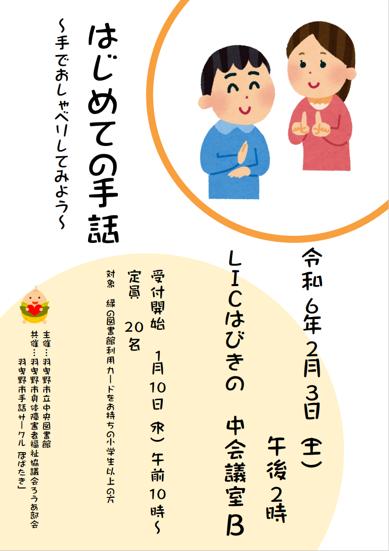 手話イベントチラシ”width=