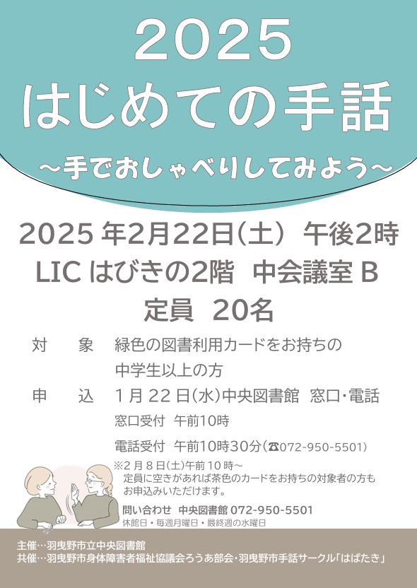 手話イベントチラシ”width=