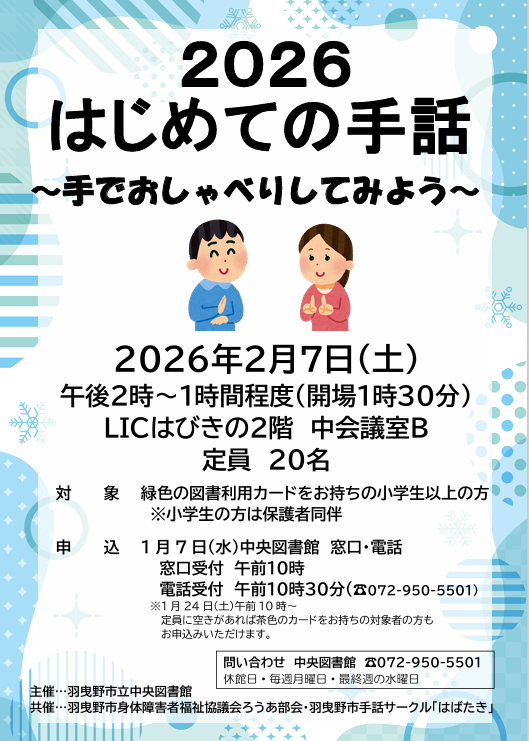 はじめての手話ポスター