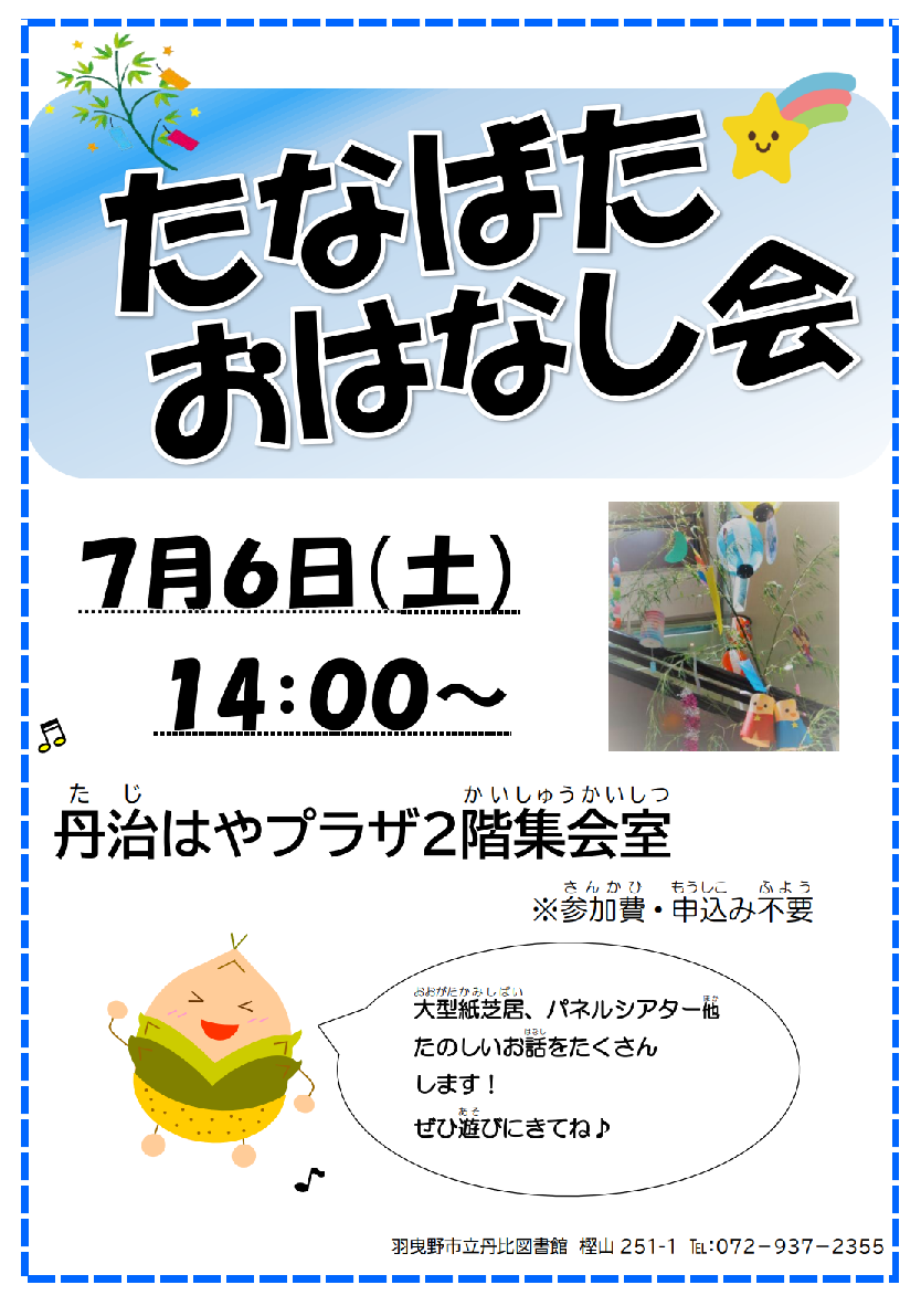 七夕おはなし会ポスター”></p><br><br>　　　
    
        <tbody>
      
        <br> <tr> <th scope=