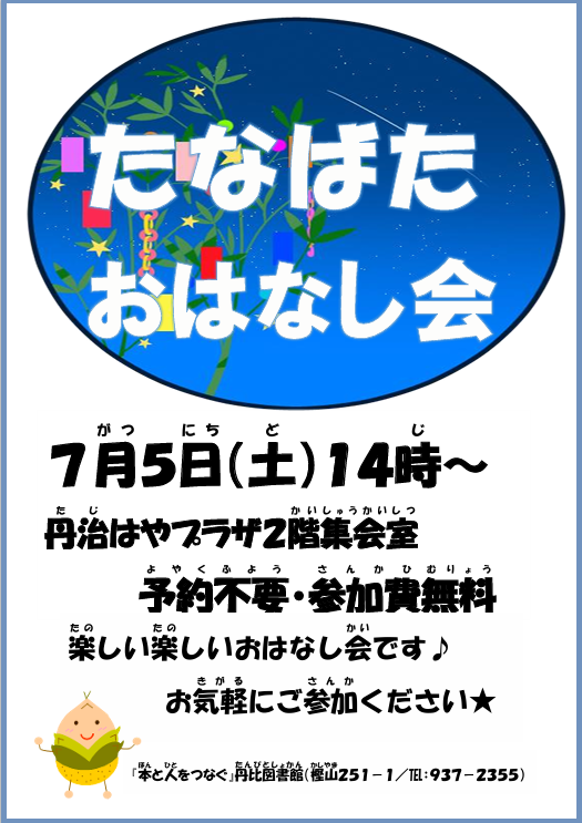七夕おはなし会ポスター”></p><br><br>　　　
    
        <tbody>
      
        <br> <tr> <th scope=