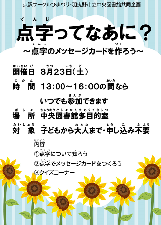 点字イベントチラシ”width=