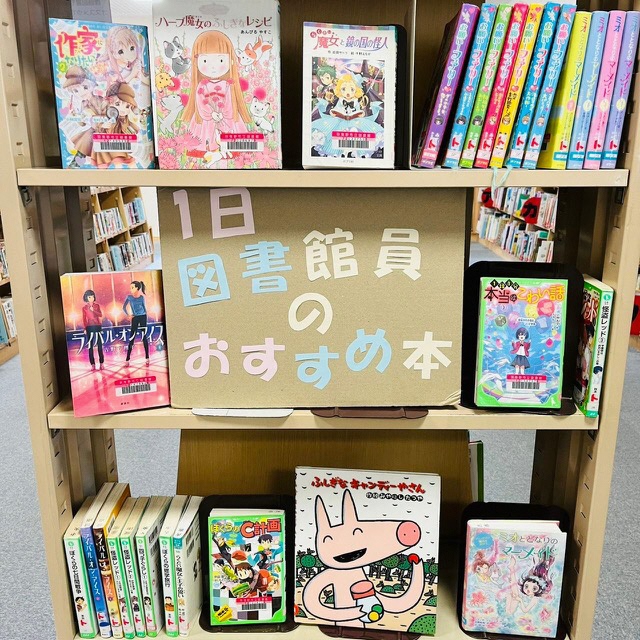 古市図書館１日図書館員のおすすめコーナー