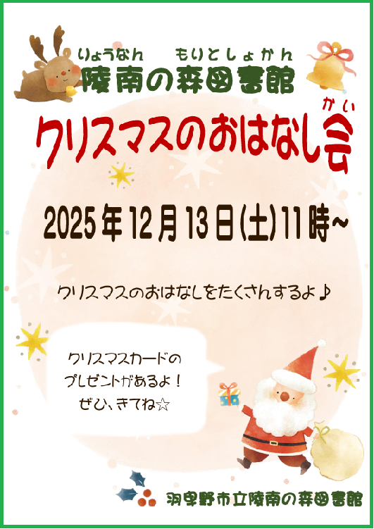 陵南クリスマス会ポスター”width=