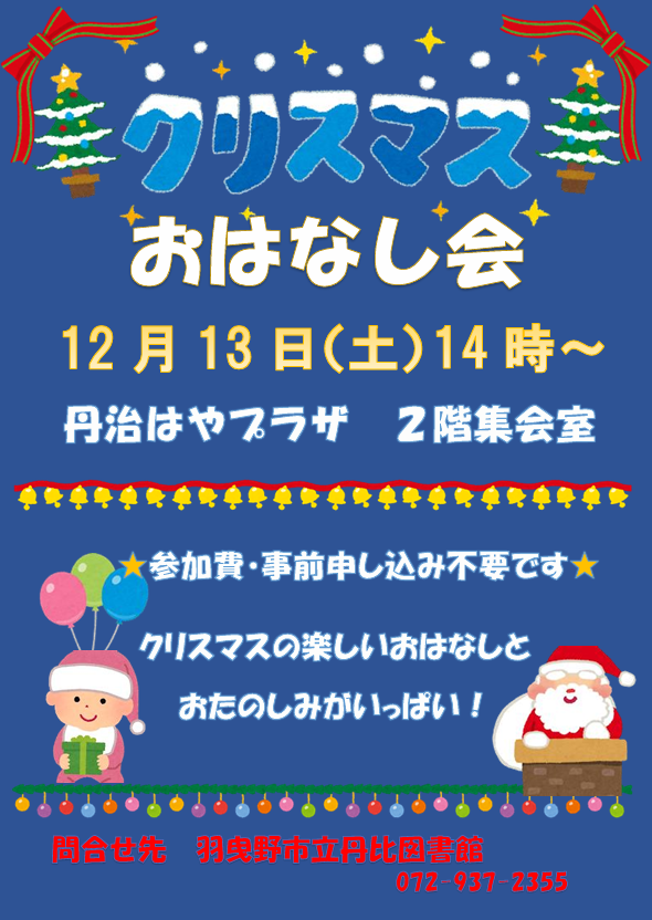 丹比クリスマス会ポスター”width=