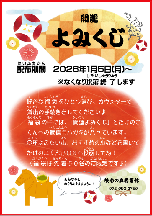 開運よみくじポスター