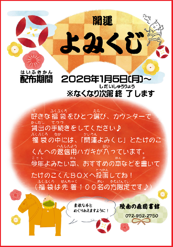 開運よみくじチラシ