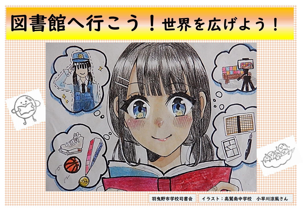 春の読書月間ポスター
