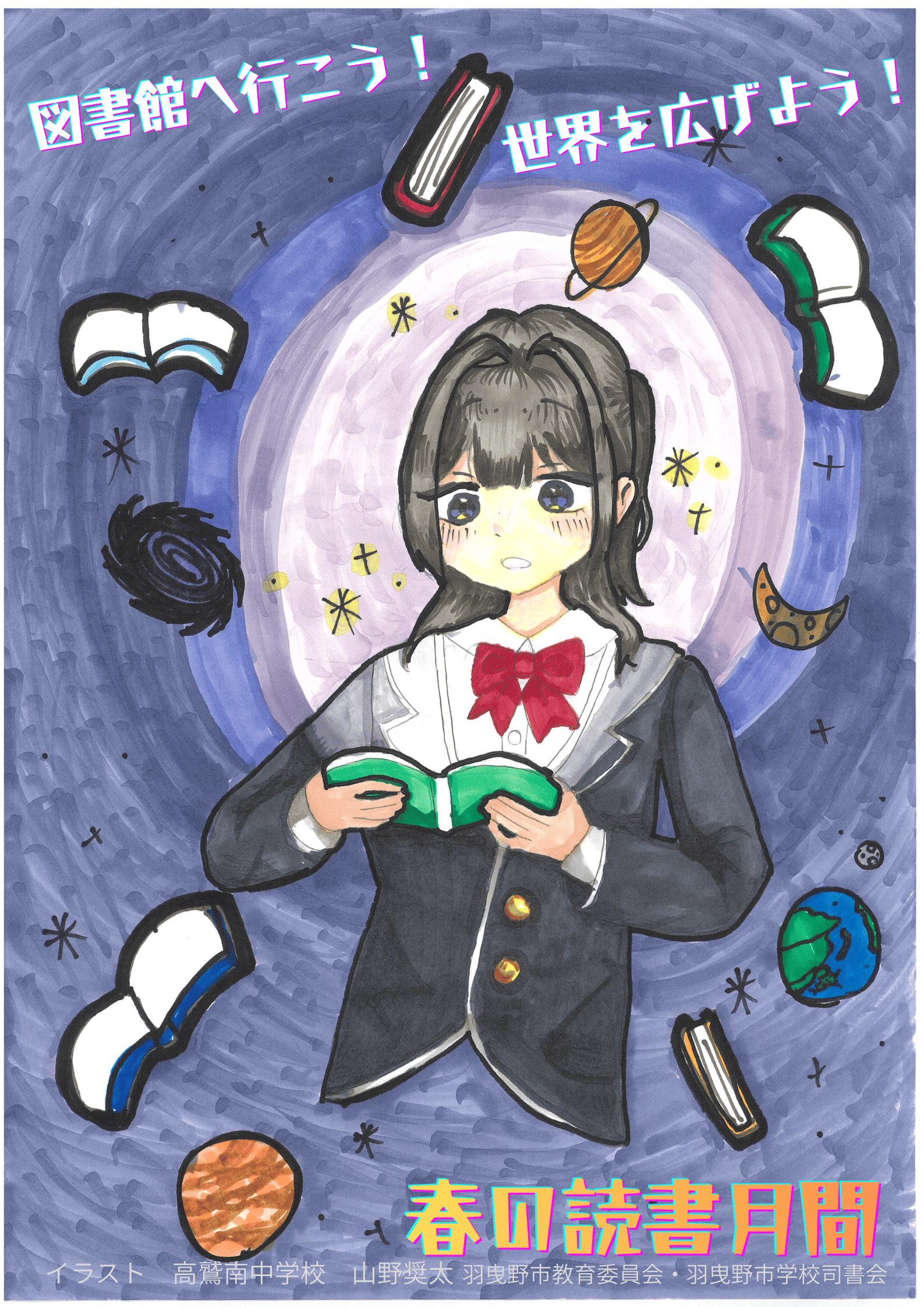 2026春の読書月間ポスター