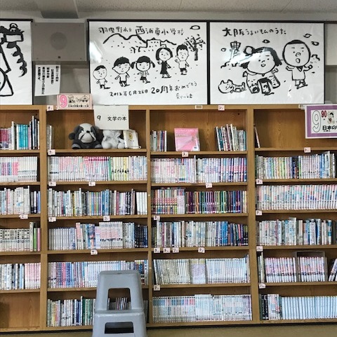 西浦東小学校図書館