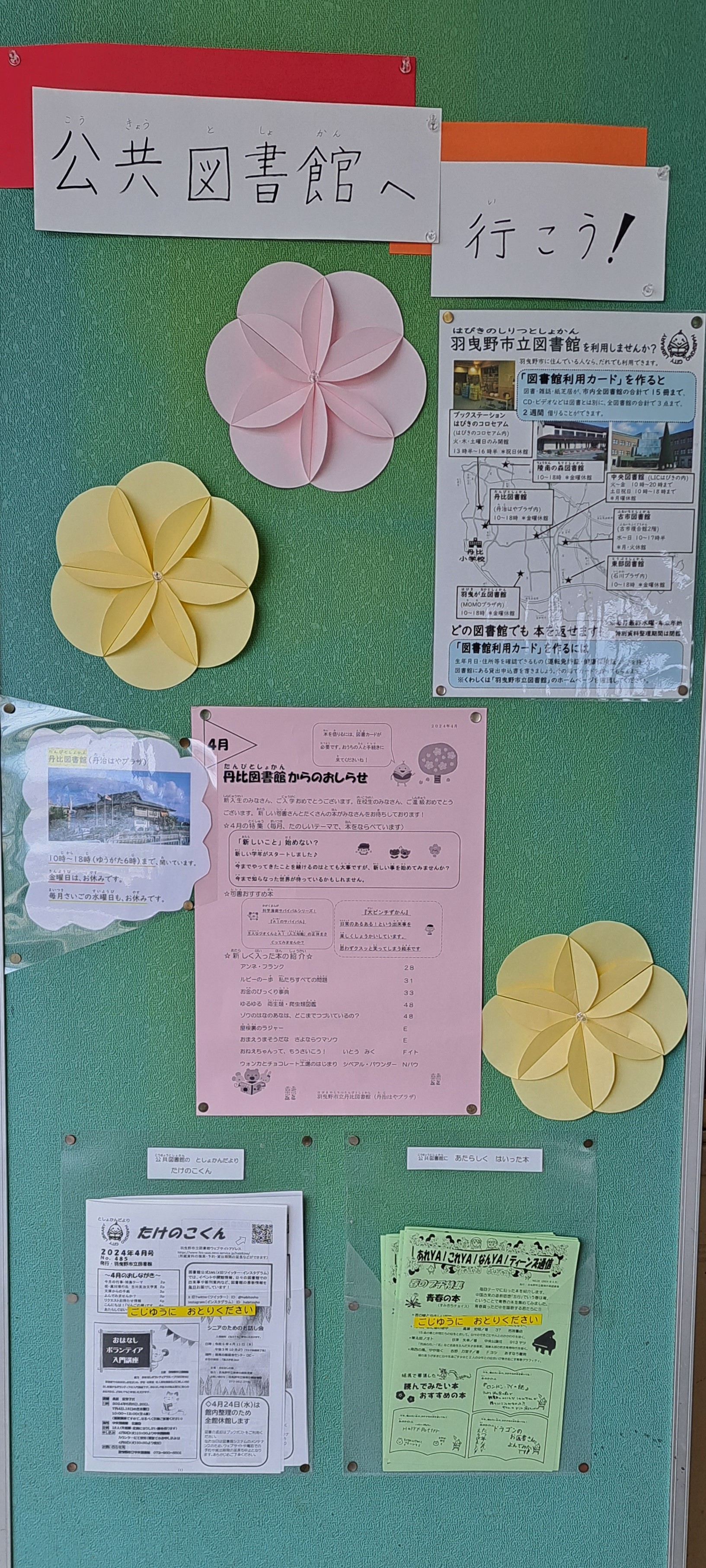 丹比小学校図書館