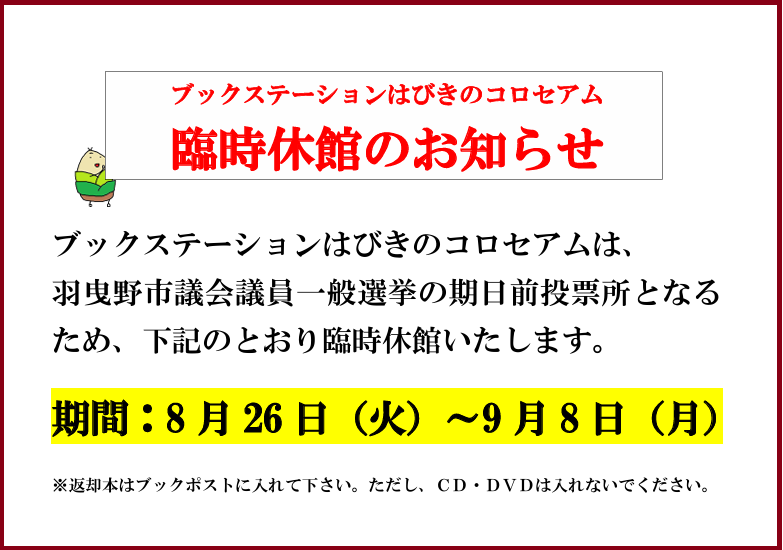 古市図書館休館チラシ”width=