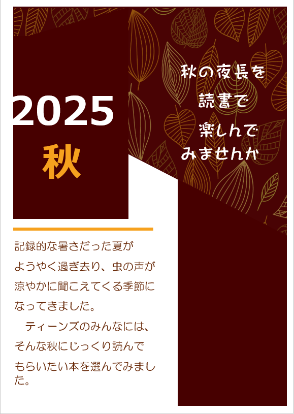 陵南の森ティーンズコーナーポスター