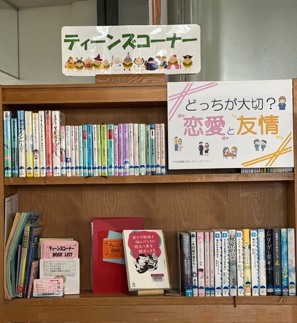 中央図書館ティーンズコーナー写真