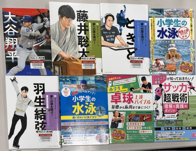 ダルビッシュ有文庫2026新着図書