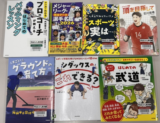 ダルビッシュ有文庫2026新着図書