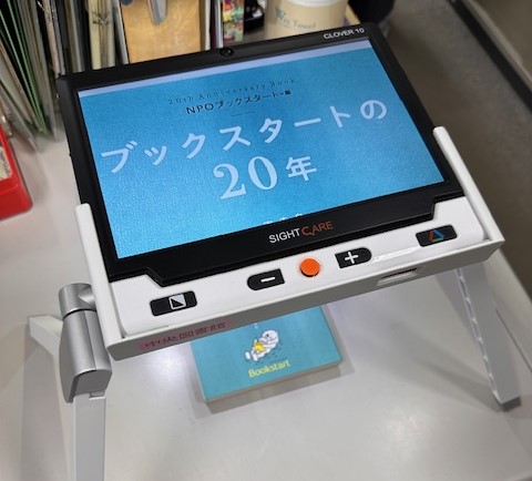 拡大読書器の写真