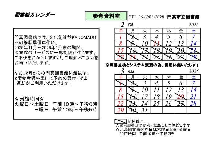 2・3月参考資料室の開館カレンダー