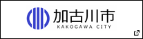 加古川市公式ホームページ 別ウィンドウで開きます