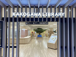 加古川図書館の外観写真
