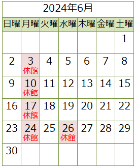 8月の休館日は1日（月曜）、8日（月曜）、15日（月曜）、22日（月曜）、29日（月曜）、31日（水曜）です。