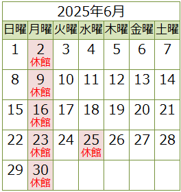 3月の休館日は6日（月曜）、13日（月曜）、20日（月曜）、27日（月曜）、29日（水曜）です。