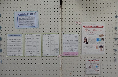 読書講演会のあゆみ展写真1