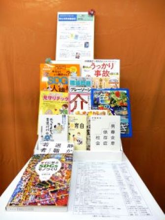 男女共同参画書籍展示