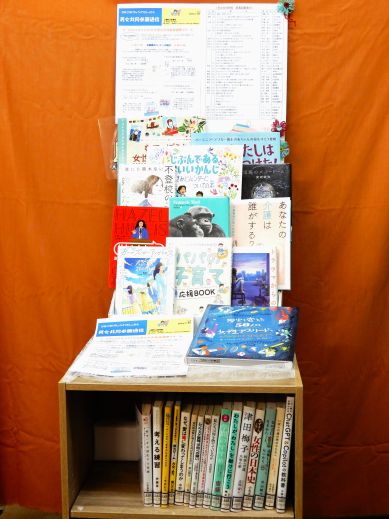 男女共同参画書籍展示