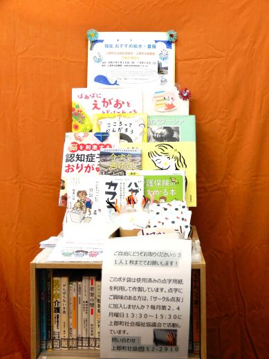 福祉おすすめ本展示