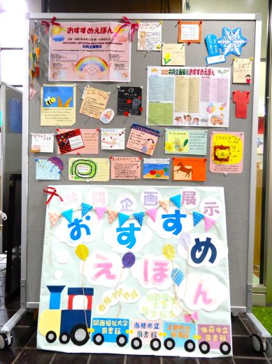 おすすめえほんポップ