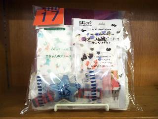 雑誌の景品17