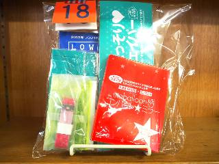 雑誌の景品18