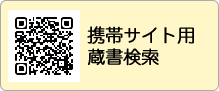 携帯サイト用蔵書検索QRコード画像（アドレスはhttps://www.lics-saas.nexs-service.jp/kawanishi/mobile/index.do）