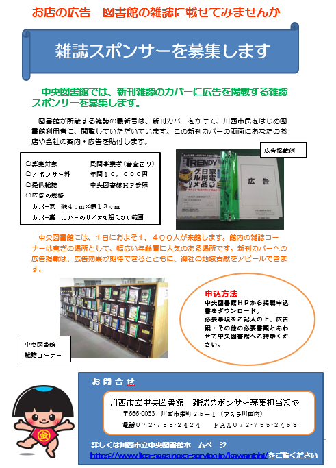 雑誌スポンサー募集ポスター 雑誌スポンサー募集ポスター