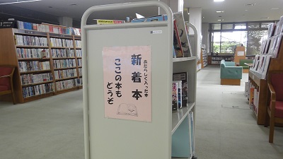 新しい新着本コーナー2