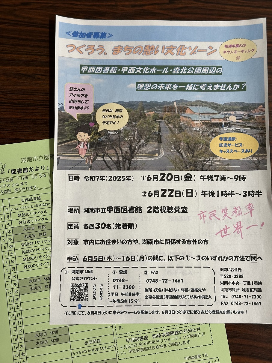 タウンミーティングちらし