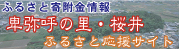 ふるさと寄附金情報　卑弥呼の里・桜井　ふるさと応援サイト