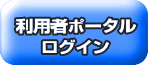 利用者ページへログイン