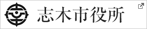 志木市役所　別ウィンドウで開きます