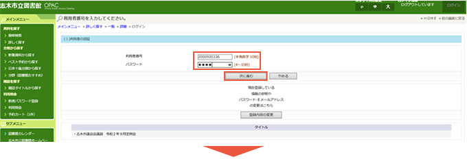 「利用者番号」と「パスワード」入力画面の画像