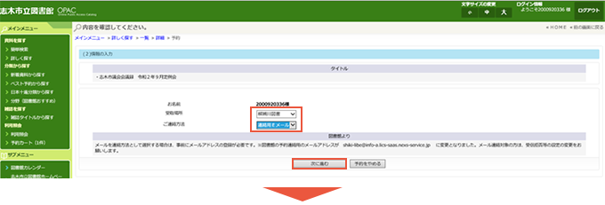 受取場所とご連絡方法選択画面の画像