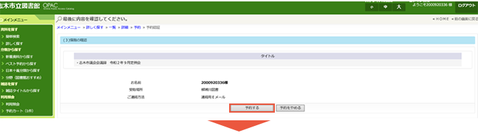 「予約する」選択画面の画像