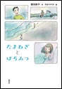 香菜とななつの秘密