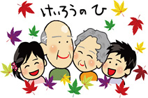 けいろうのひ